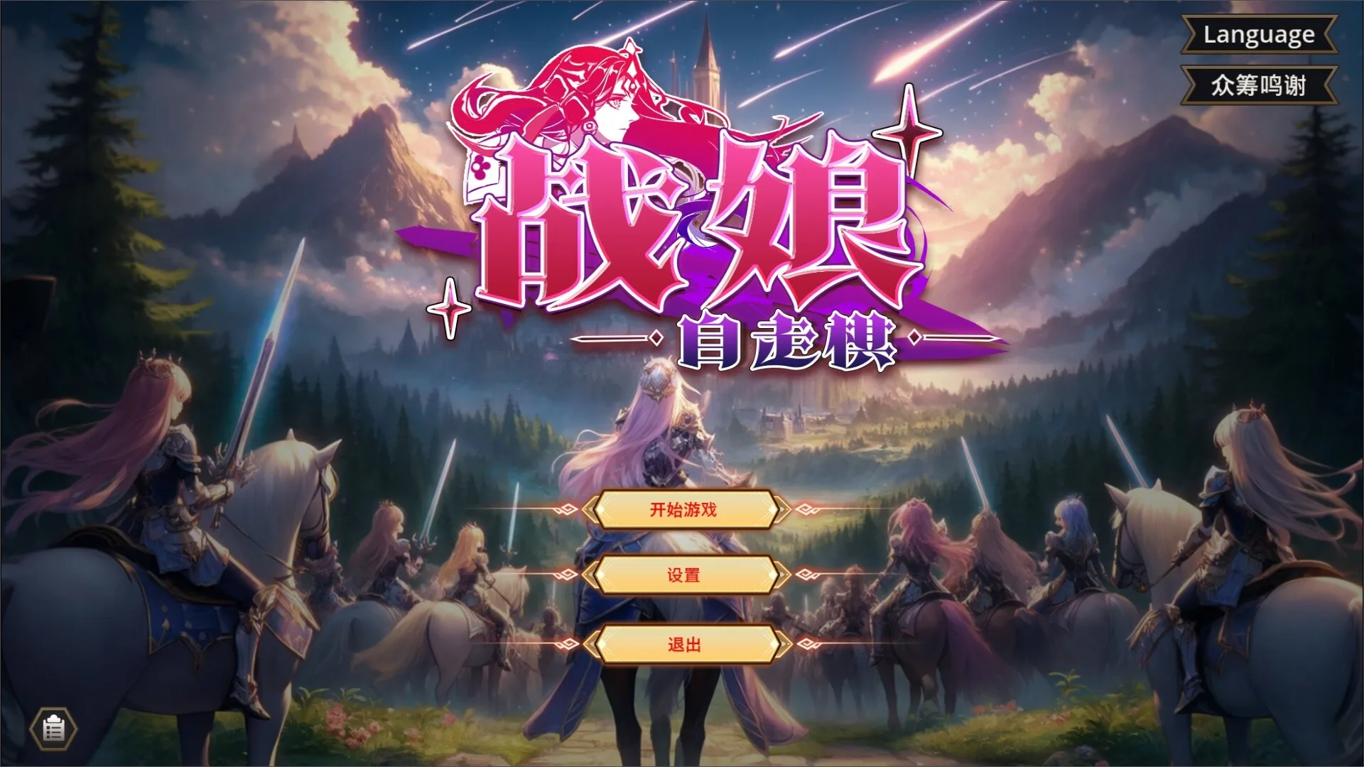 战娘自走棋/Auto Battle Girl