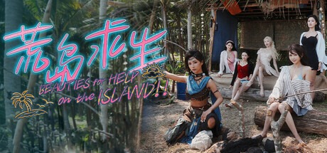 图片[1]-荒岛求生：逃出美女岛 /Island Survival Build.21257348 豪华中文版免费下载