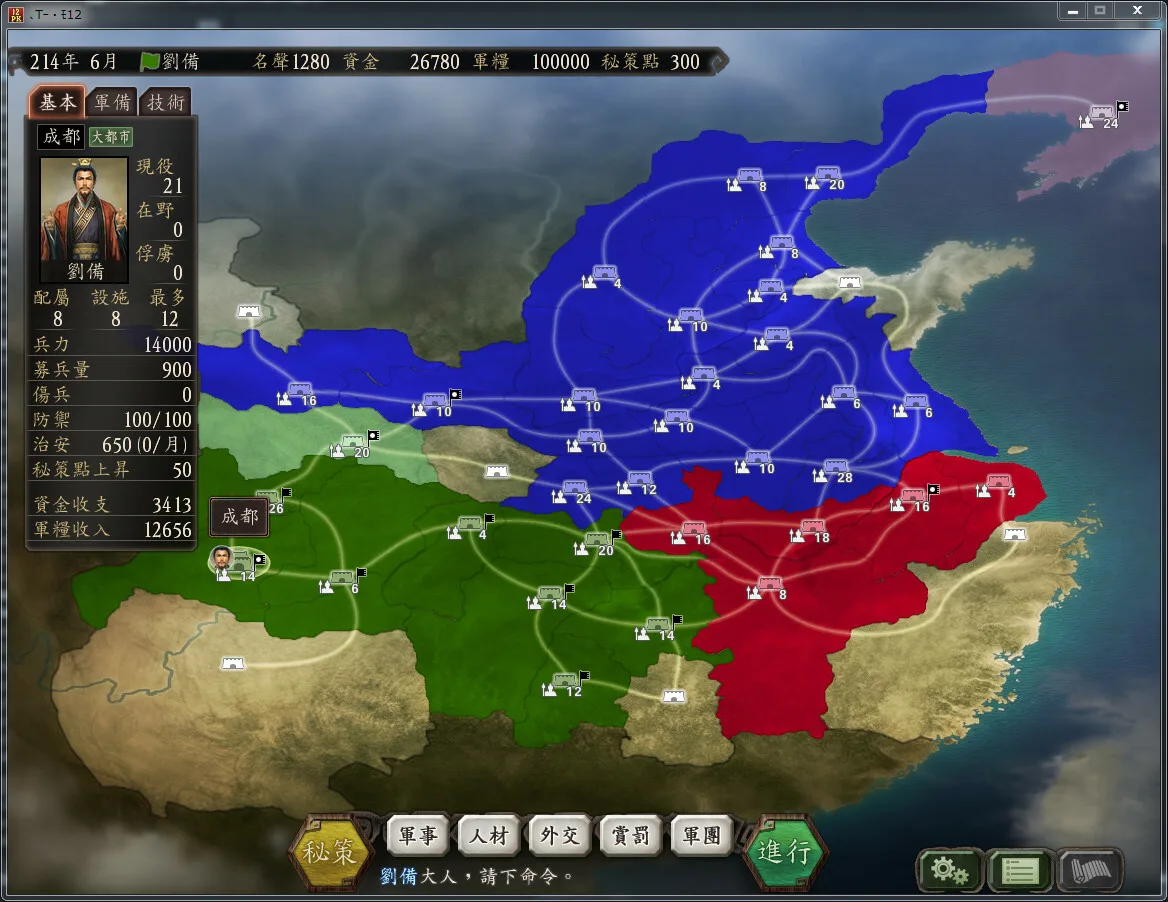 三国志12威力加强版/Romance of the Three Kingdoms XII with Power Up Kit 豪华中文版 免费下载