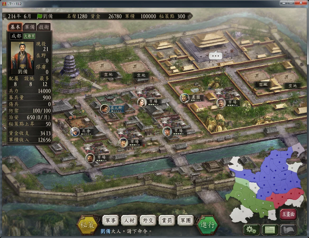 三国志12威力加强版/Romance of the Three Kingdoms XII with Power Up Kit 豪华中文版 免费下载