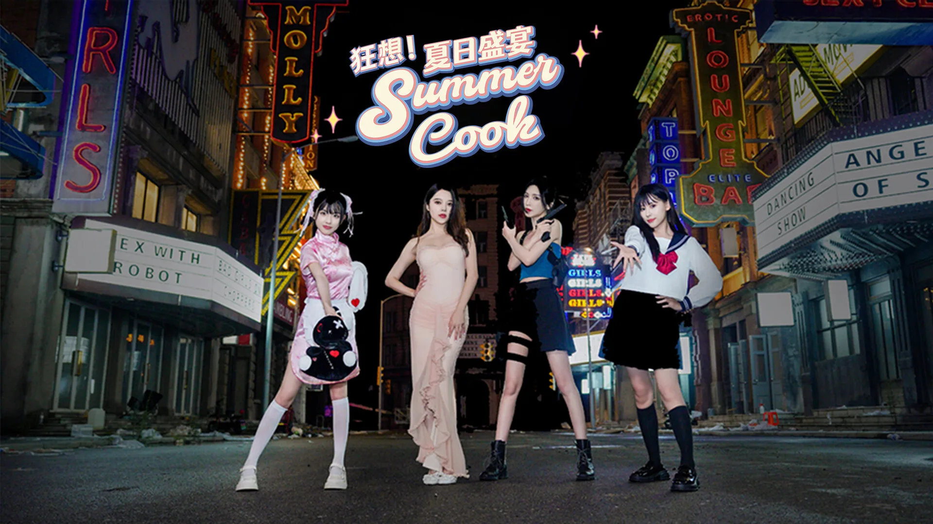 狂想！夏日盛宴/Fantasy！SummerCook