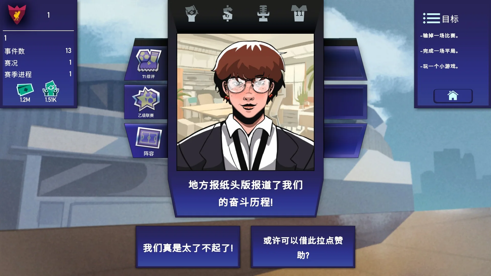 绿茵教父/Regista: Reign Your Football Club 豪华中文版免费下载