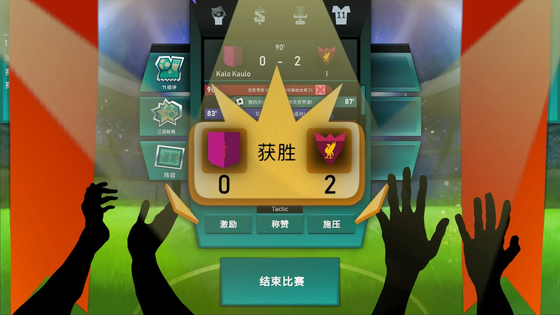 绿茵教父/Regista: Reign Your Football Club 豪华中文版免费下载