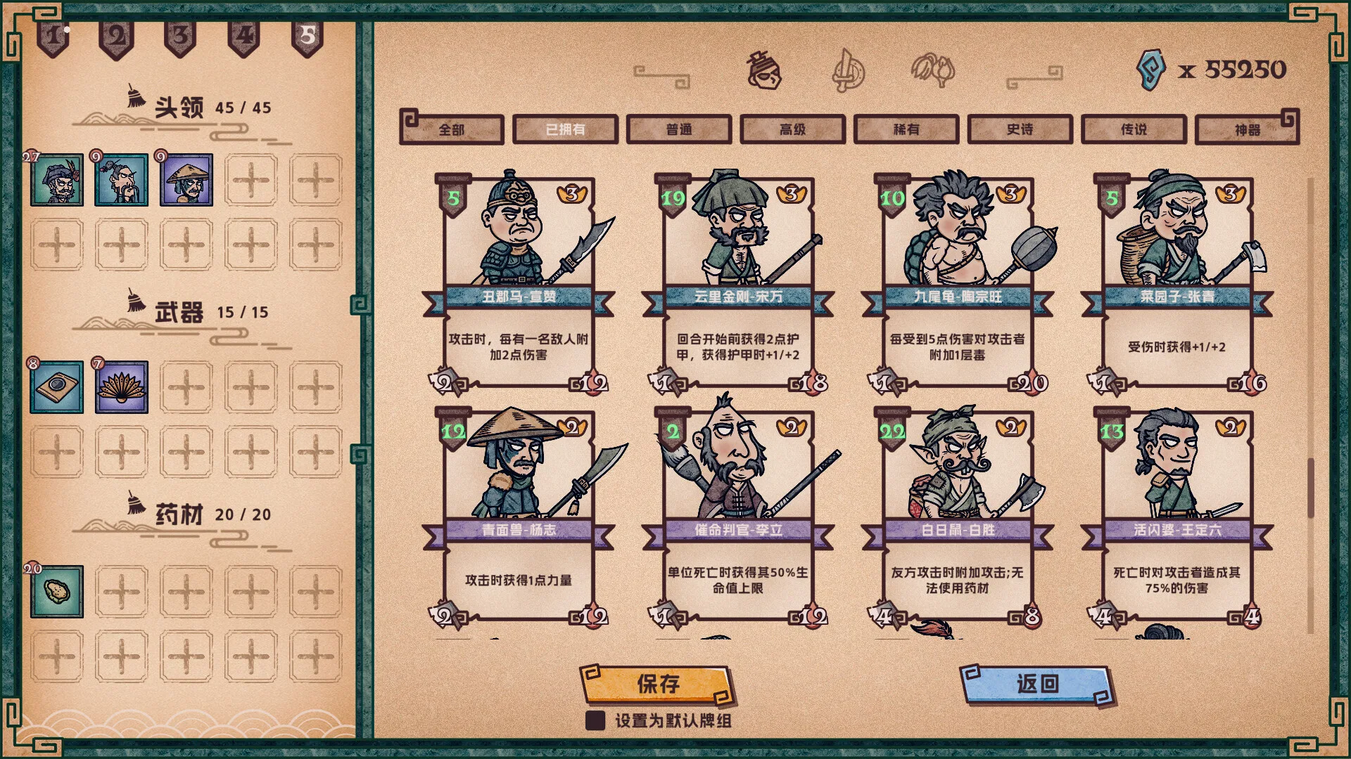 水浒绘卷/Water Margin Scrolls 豪华中文版免费下载